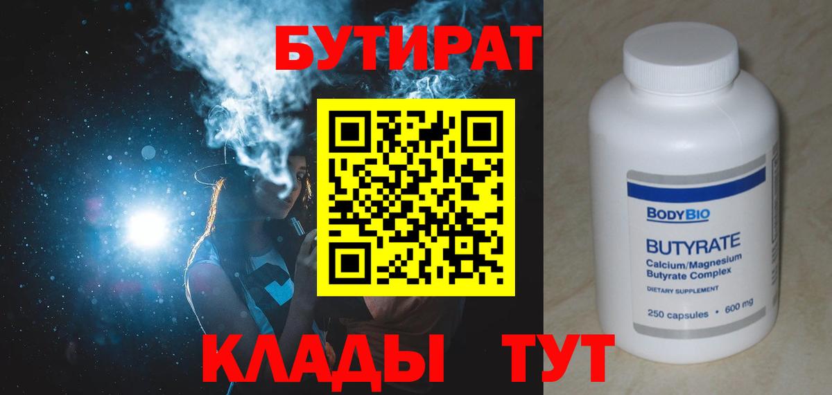 Бутират бутик Коммунар