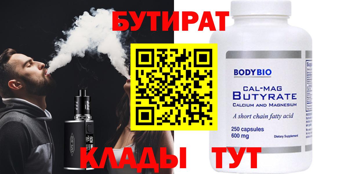 Коммунар  Бутират 99%  Вход с VPN 