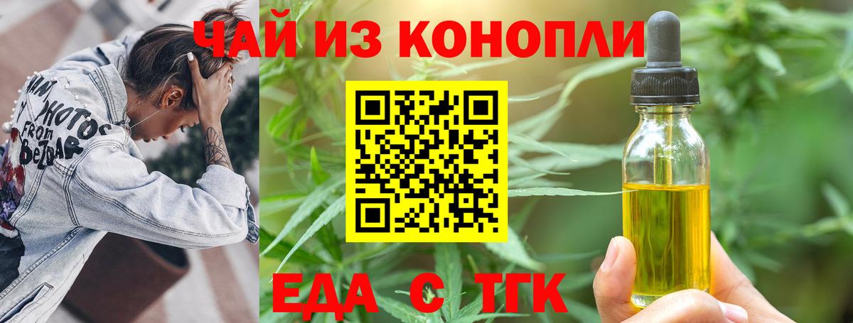 Еда ТГК марихуана  Вход с VPN  Коммунар 