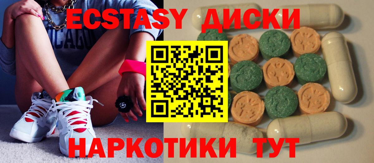 Ecstasy 280 MDMA  Вход с VPN  Коммунар  Ecstasy 280мг 