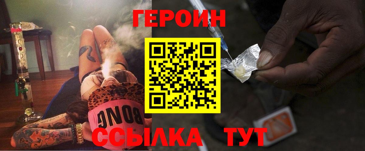 Героин Heroin  Вход с VPN  ГЕРОИН  Коммунар 