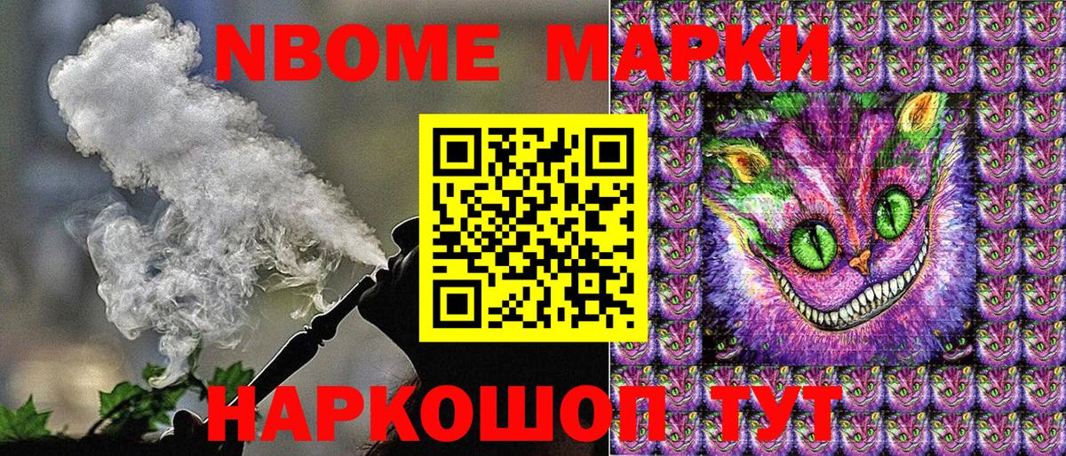 Марки N-bome 1,8мг Коммунар